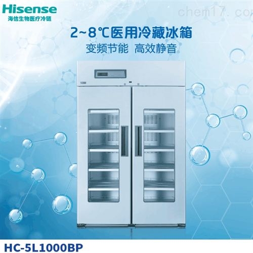 HC-5L1000BP澳门威尼克斯人2~8℃医用冷藏冰箱